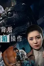 《悬案委托行》封面