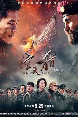 《空天猎》封面