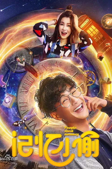 《记忆小偷》封面