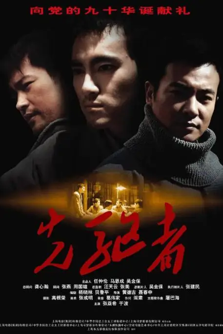《先驱者》封面