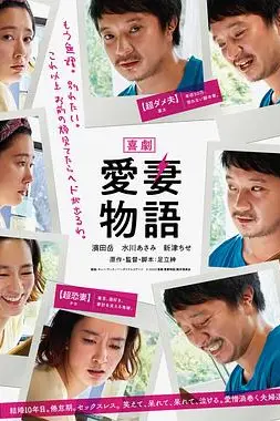 《爱妻物语》封面