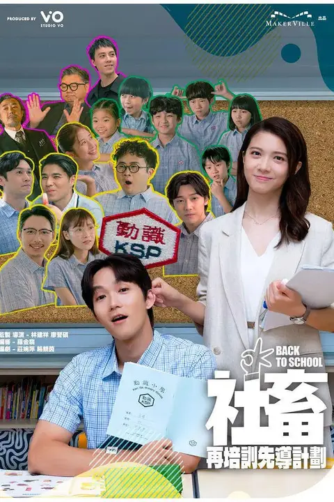 《社畜再培训先导计划》封面