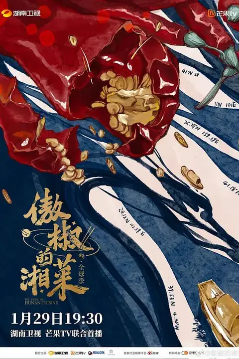 《傲椒的湘菜 第三季》封面