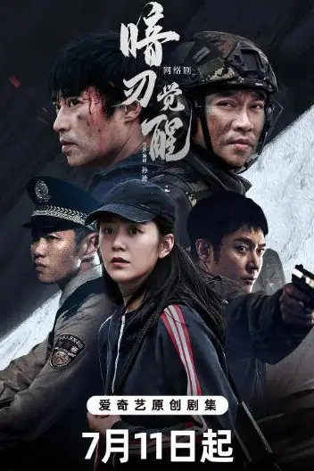 《暗刃觉醒》封面