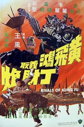 《黄飞鸿义取丁财炮》封面