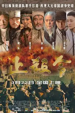 《止杀令》封面