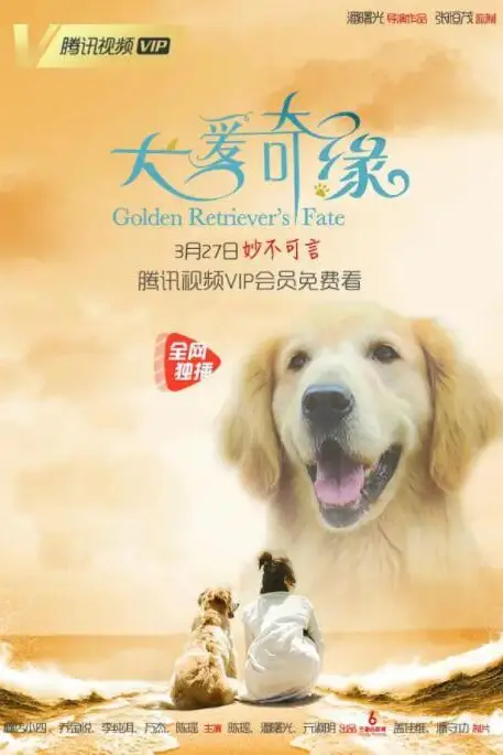 《犬爱奇缘》封面