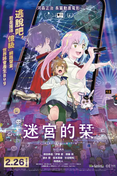 《迷宫之栞》封面