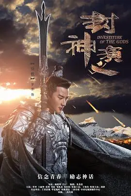 《封神演义》封面