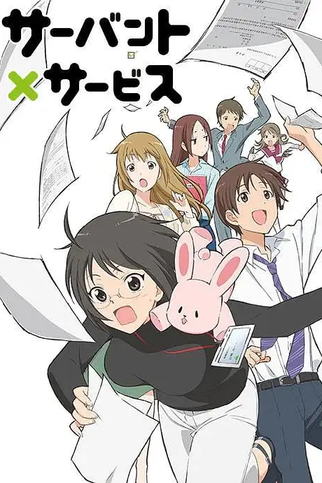 《跟班×服务》封面