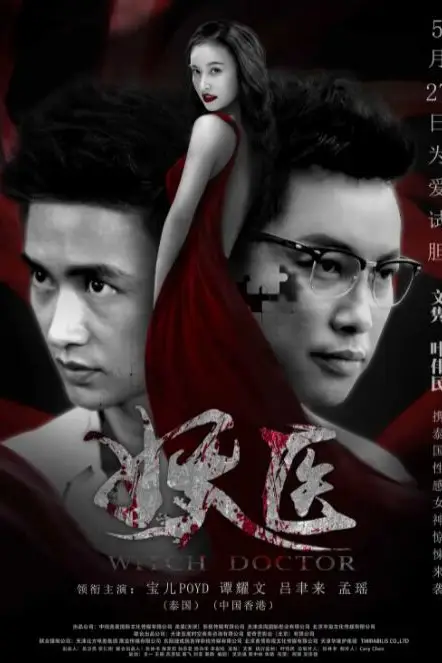 《妖医》封面