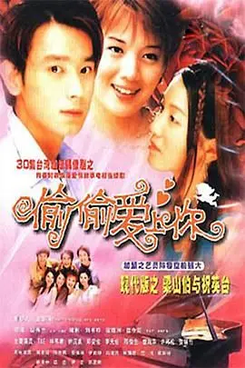 《偷偷爱上你》封面
