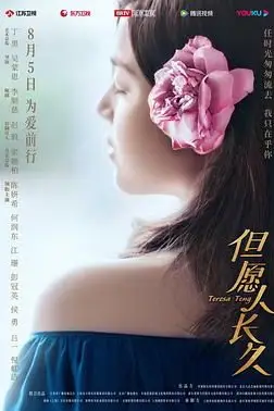 《但愿人长久》封面