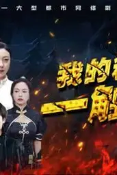 《我的精神病一触即发》封面