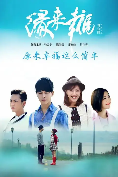 《缘来幸福》封面
