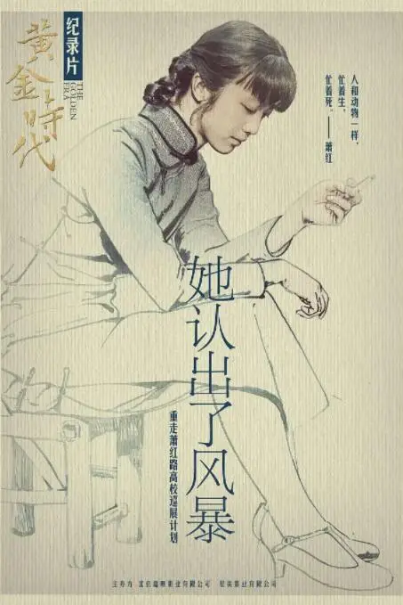 《她认出了风暴：萧红和她的黄金时代》封面