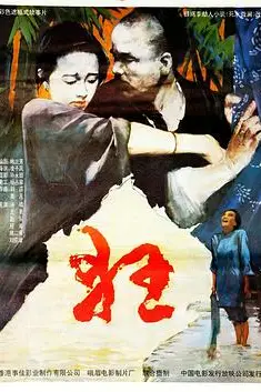 《狂 1992》封面