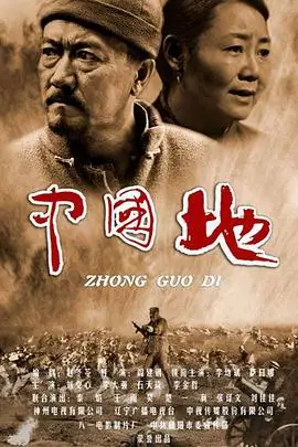 《中国地》封面
