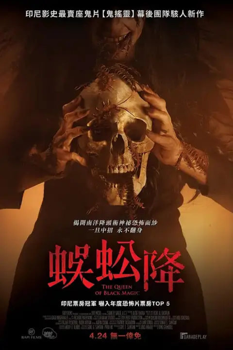 《新版降头女王》封面
