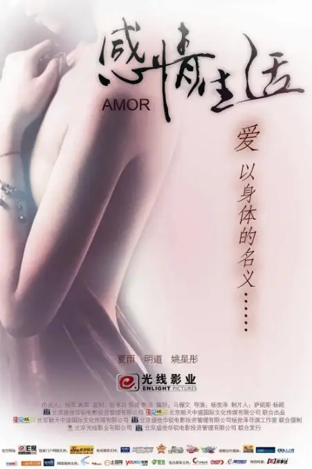《感情生活》封面