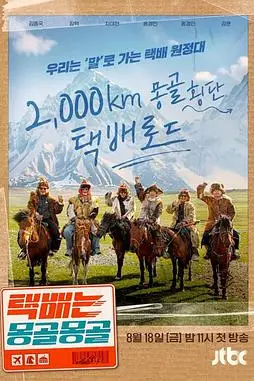 《快递在蒙古蒙古》封面