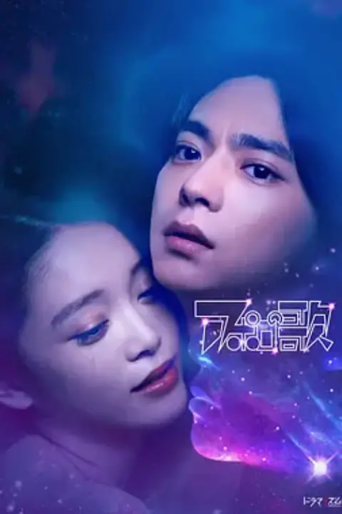 《阿波罗之歌》封面
