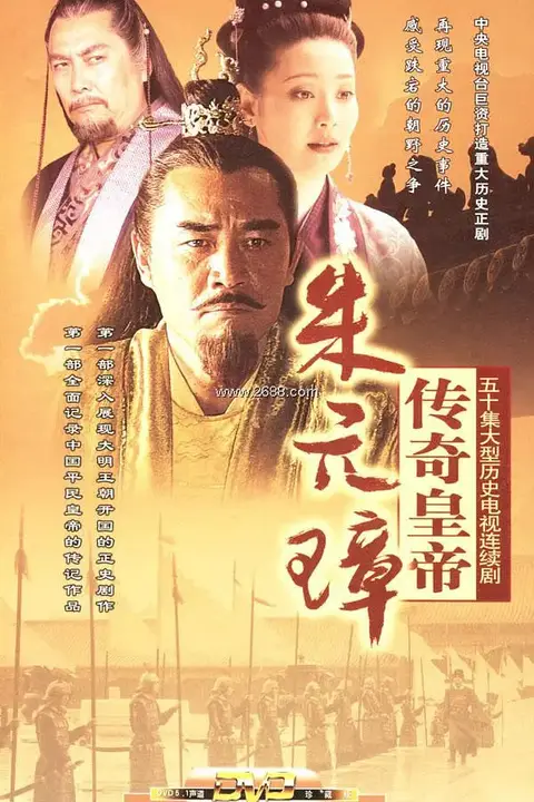 《传奇皇帝朱元璋》封面