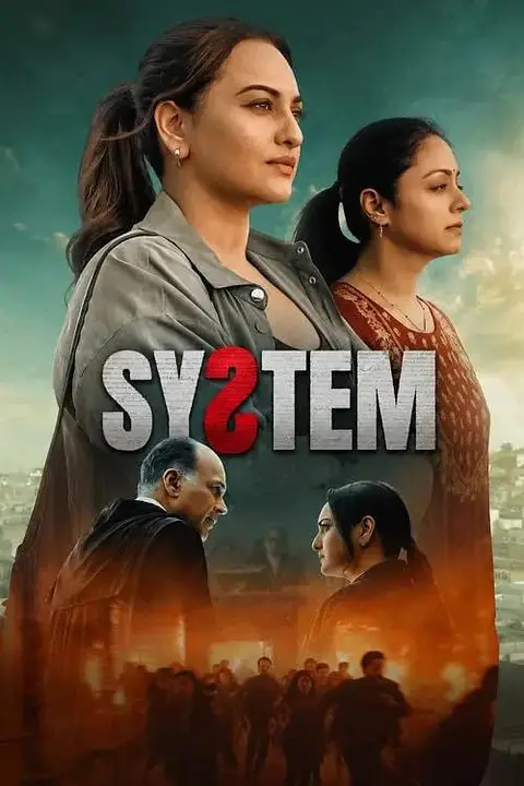 《系统 2026》封面