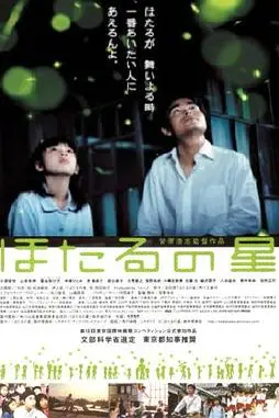 《萤火虫之星》封面