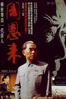 《周恩来》封面