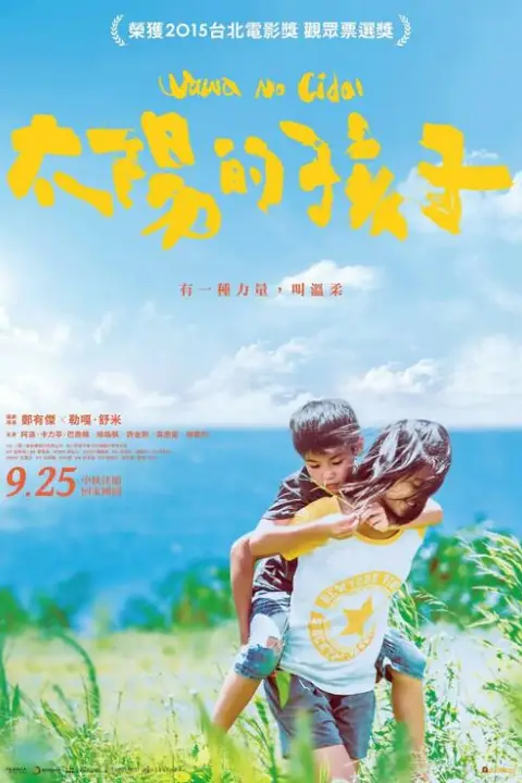 《太阳的孩子》封面
