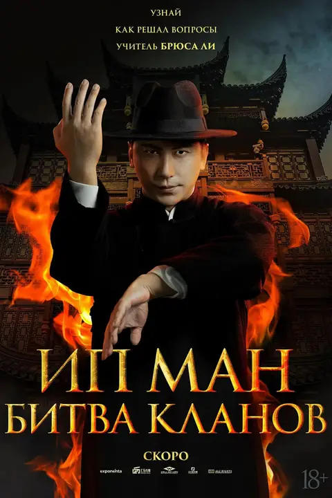 《宗师叶问2》封面