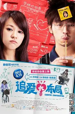 《追爱大布局》封面