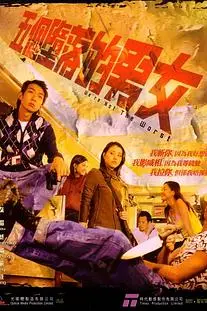 《五个堕落的男女》封面