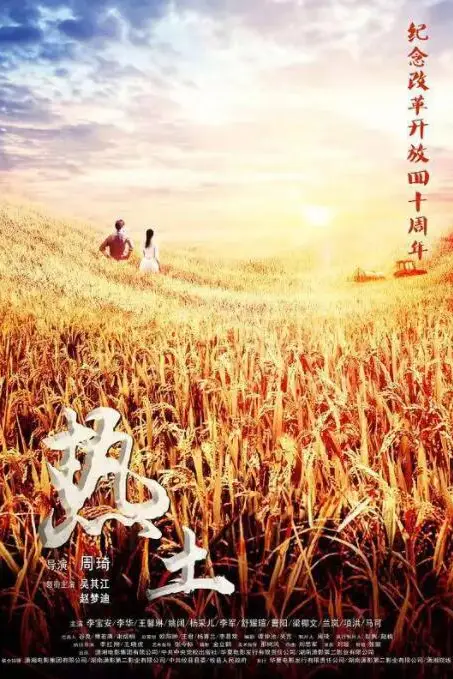 《热土》封面