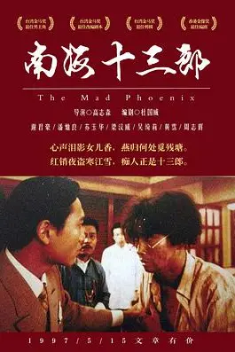 《南海十三郎》封面