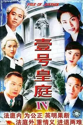 《壹号皇庭4普通话版》封面