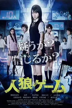 《人狼游戏》封面