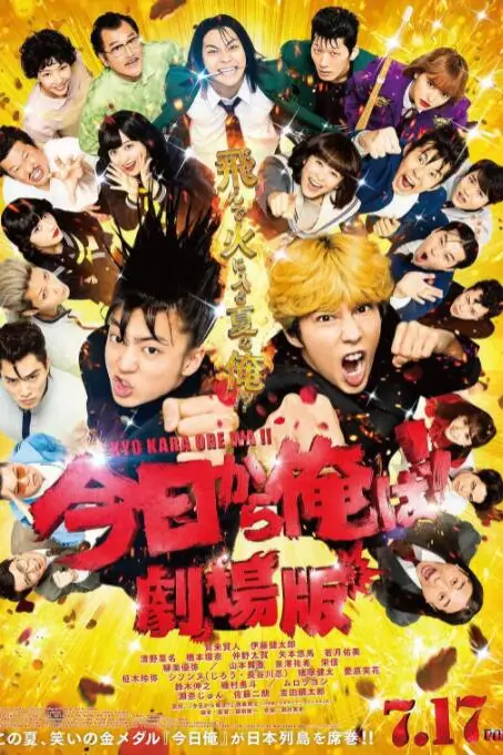 《我是大哥大 电影版》封面