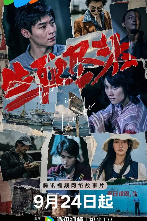 《生死尽头》封面