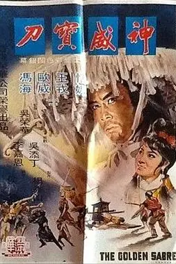 《神威宝刀》封面