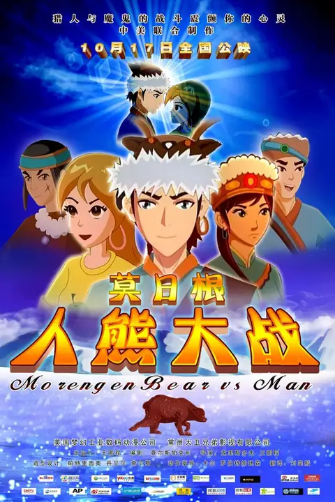 《莫日根》封面