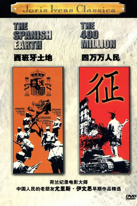 《西班牙土地》封面