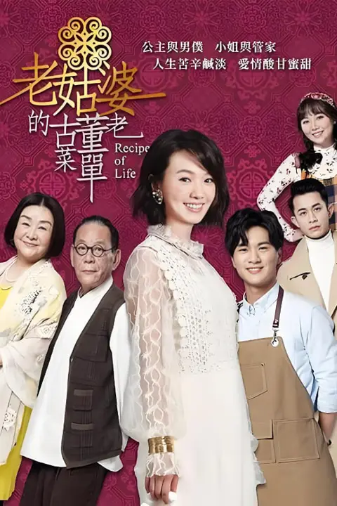 《老姑婆的古董老菜单》封面