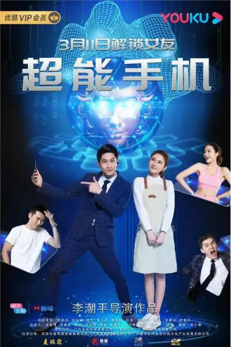 《超能手机》封面
