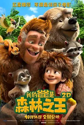《我的爸爸是森林之王》封面