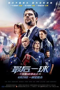 《最后一球》封面