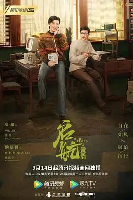 《启航:当风起时》封面
