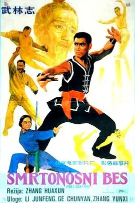 《武林志》封面