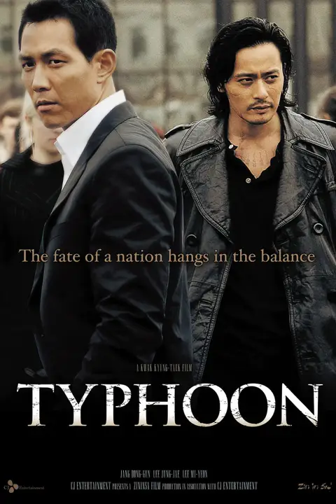 《台风 2005》封面
